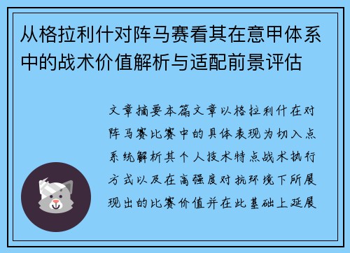 从格拉利什对阵马赛看其在意甲体系中的战术价值解析与适配前景评估 从格拉利什对阵马赛看其在意甲体系中的战术价值解析与适配前景评估