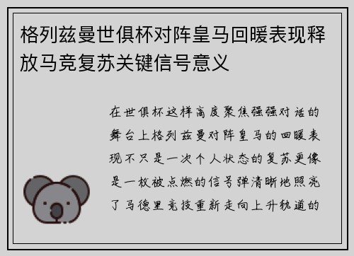 格列兹曼世俱杯对阵皇马回暖表现释放马竞复苏关键信号意义 格列兹曼世俱杯对阵皇马回暖表现释放马竞复苏关键信号意义